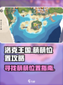 洛克王国世界萌萌在哪介绍