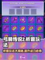 弓箭传说2祈愿玩法介绍