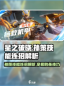 星之破晓孙策怎么玩介绍