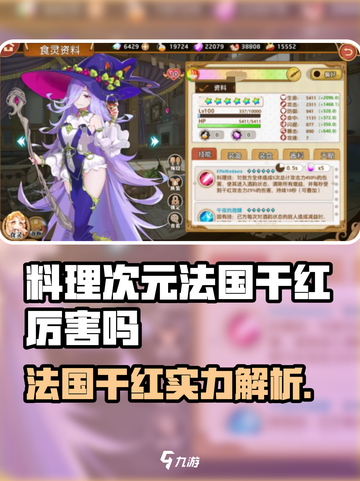 《料理次元法国干红测评！🍷这酒真有料？》截图1