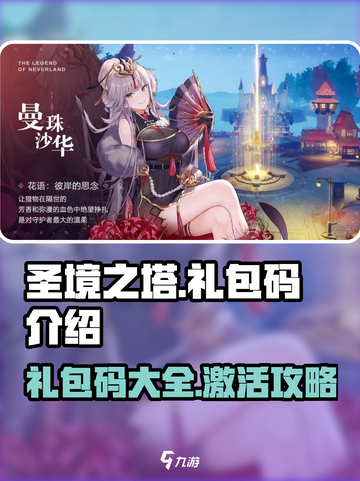 圣境之塔🔥超值礼包码大公开！🎉截图1