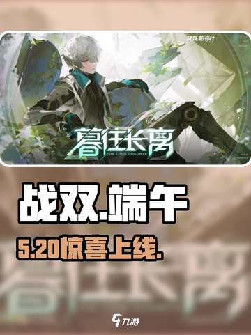 🎉战双端午活动爆料！限定角色登场截图1