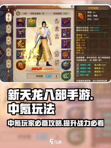 新天龙八部手游中氪怎么玩介绍截图1