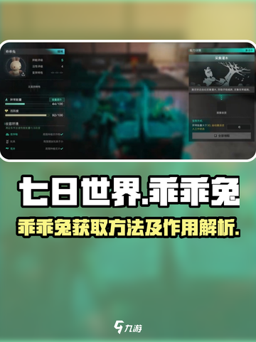 七日世界乖乖兔怎么获取介绍截图1