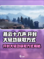 燕云十六声🔥开封大轻功获取方式大揭秘！