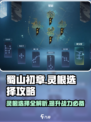 蜀山初章灵根攻略介绍