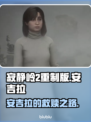 寂静岭2重制版🔥安吉拉剧情大曝光！😱