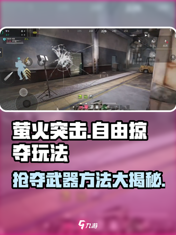 萤火突击🔥自由掠夺玩法武器抢夺方法大公开！截图1