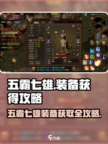 五霸七雄装备🔥轻松获取，游戏大神都在用！截图1