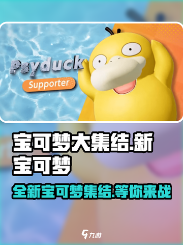 宝可梦大集结新宝可梦介绍介绍截图1