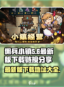 佣兵小镇最新版下载地址介绍介绍