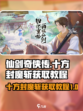 仙剑奇侠传新的开始十方封魔斩怎么获得介绍