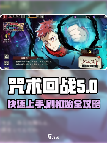 咒术回战幻影夜行🔥刷初始攻略操作分享截图1