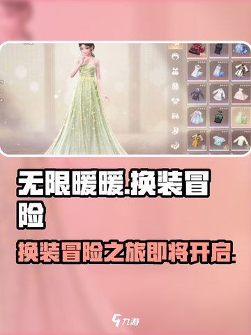 无限暖暖什么时候上线介绍截图1