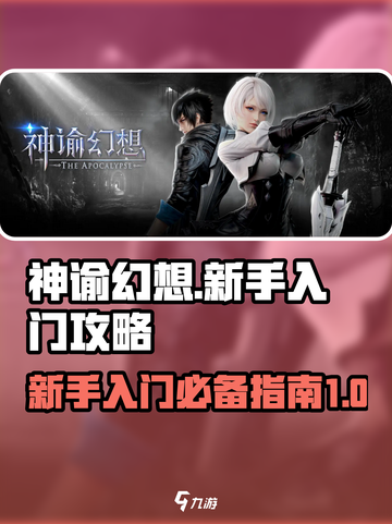 神谕幻想攻略大全介绍截图1