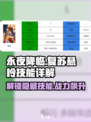 永夜降临！复苏悬柃技能大曝光💥🔥