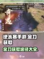 逆水寒手游金刀怎么获得介绍