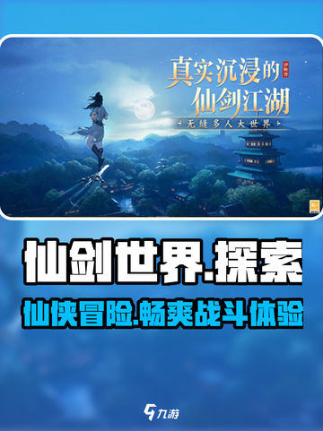 仙剑世界🔥超全玩法大揭秘！游戏特点一网打尽✨截图1