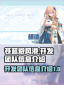 苍蓝避风港开发团队是哪个介绍