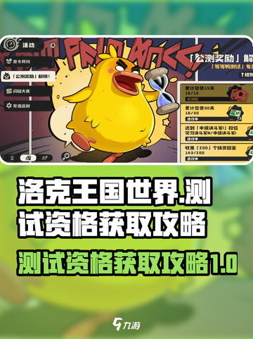 洛克王国世界测试资格怎么获取介绍截图1