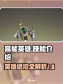 高能英雄技能介绍介绍