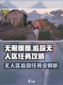 无限暖暖追踪无人区怎么做介绍