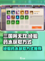 三国将无双经验药水怎么获取介绍