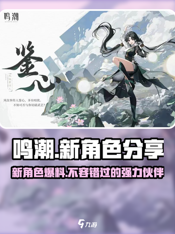 鸣潮💥新角色大曝光！🔥游戏党必看！截图1