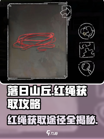 落日山丘🔥红绳获取秘籍🎉游戏党必看！截图1