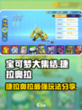 宝可梦大集结捷拉奥拉怎么玩介绍