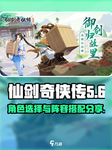 仙剑奇侠传新的开始龙虎怎么选择角色介绍截图1
