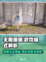 无限暖暖是单机游戏吗介绍