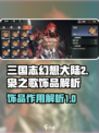三国志幻想大陆2枭之歌饰品怎么用介绍