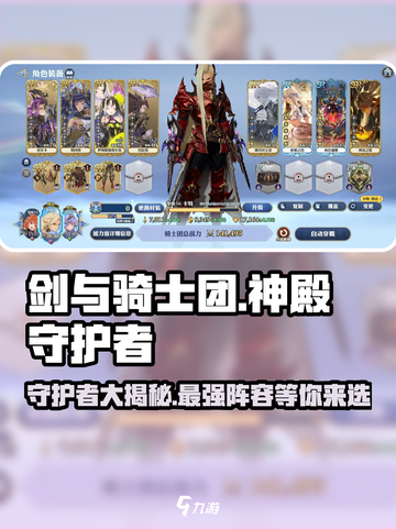 剑与骑士团🔥神殿守护者全揭秘！玩转守护者必备截图1