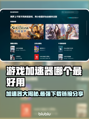 游戏加速器哪个最好用？🔥下载链接分享！🎮截图1