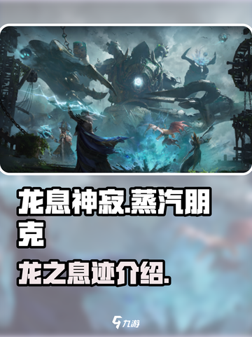 龙息神寂在steam叫什么介绍截图1