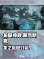 龙息神寂在steam叫什么介绍