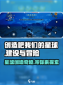 创造吧我们的星球🌟：游戏特色全揭秘，评价爆棚不容错过！