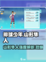 排球少年手游山形隼人怎么样介绍