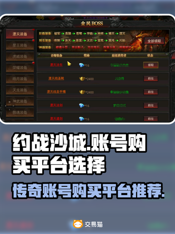 约战沙城🔥账号购买平台推荐，稳上王者！截图1