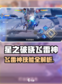 《星之破晓飞雷神技能曝光！⚡》