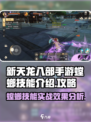 新天龙八部手游螳螂技能好用吗介绍