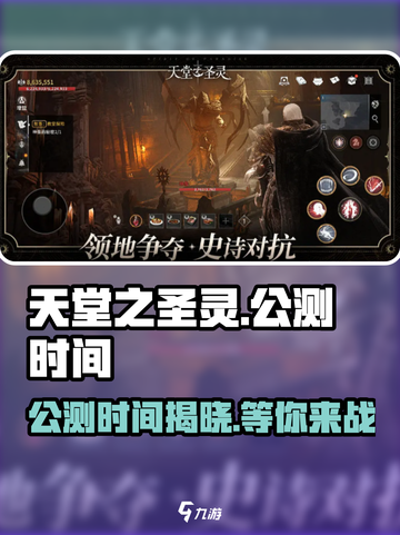 天堂之圣灵🔥公测时间曝光，快来抢先了解！💥截图1