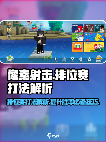 像素射击排位赛🔥打法技巧全揭秘！🚀截图1