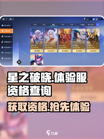 🔥《星之破晓》体验服资格查询&amp;申请渠道大曝光！⭐截图1