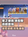 🔥《星之破晓》体验服资格查询&amp;申请渠道大曝光！⭐
