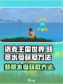 洛克王国世界翡翠水母怎么获得介绍