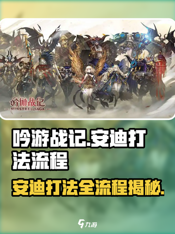 吟游战记🔥安迪打法全流程揭秘！轻松通关💡截图1