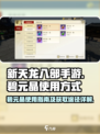 新天龙八部手游碧元晶怎么用介绍