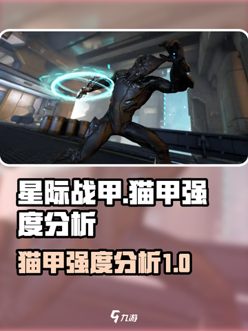 星际战甲手游猫甲怎么样介绍截图1